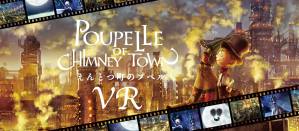 ペブルVR