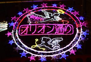 オリオン通り