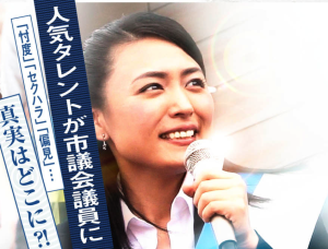 美しすぎる議員