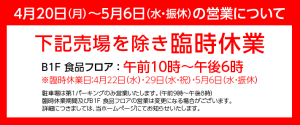 東武宇都宮百貨店