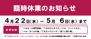 ベルモール