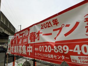 ヨークベニマル今泉店（仮称）