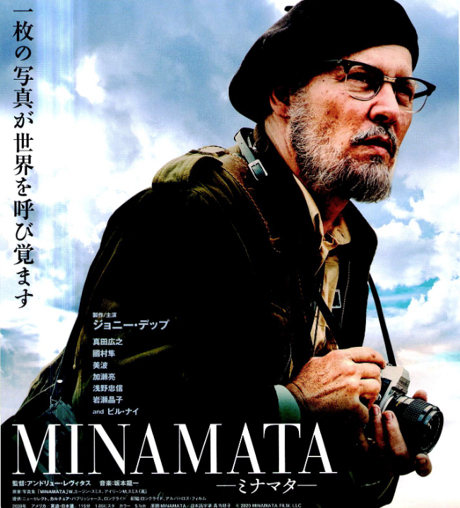宇都宮出身の岩瀬晶子さん出演「MINAMATA」（ジョニー・デップ総指揮）の公開が明日2021年9月23日から
